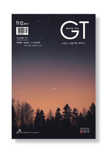 GT 2023.11+12월호